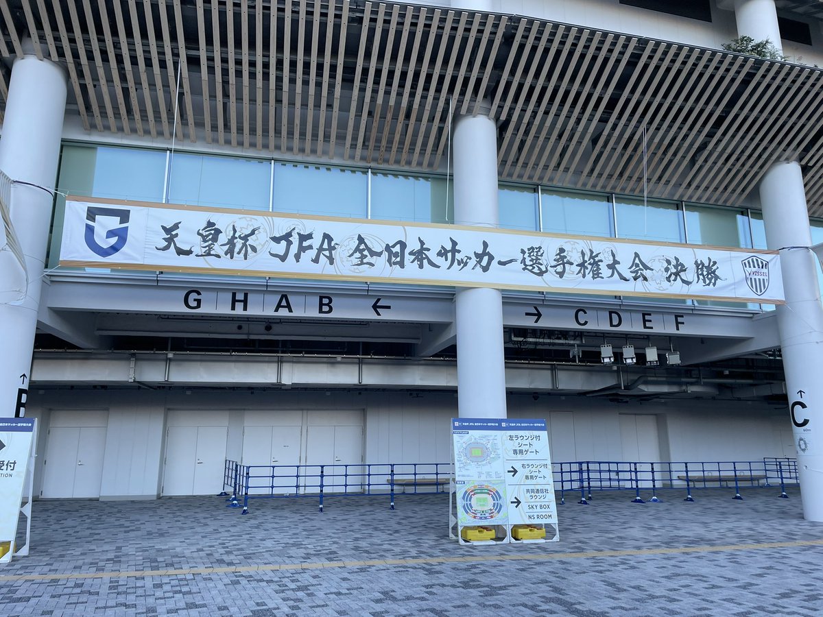 到着！