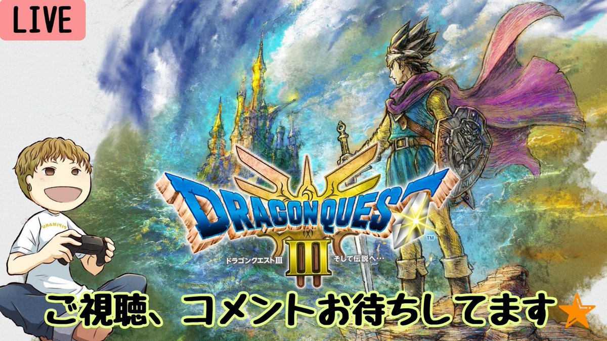 pipimaruch_0101's tweet photo. ドラゴンクエストIII【HD-2D】ライブ配信始めました🎶
ご視聴、コメントお待ちしてます🌟
ここから始まる、ぴぴ丸の物語。⚔️

#ドラクエ # #ドラクエIII #DQIII  #DRAGONQUEST 
#リメイク #そして伝説へ #ライブ配信 #ゲーム配信 #ぴぴ丸

https://t.co/lMTyloLSnJ https://t.co/GUGoC6LtzM