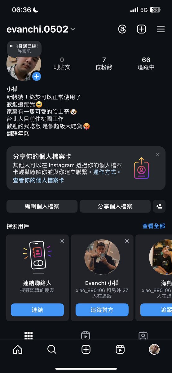 終於可以正常使用app了！快來追蹤我