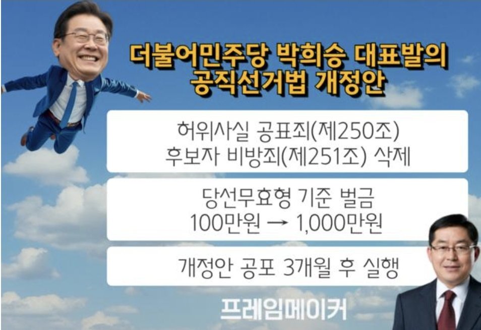 이재명이 지난 대선 경선에서 수백의 상대후보 지지자들을 측근을 동원하여 인간사냥 하듯 고발했던 것이 바로 "후보자비방죄"
잘 써먹었으니 이제 없애겠단다.
저런 깡패집단이 어디 있나?