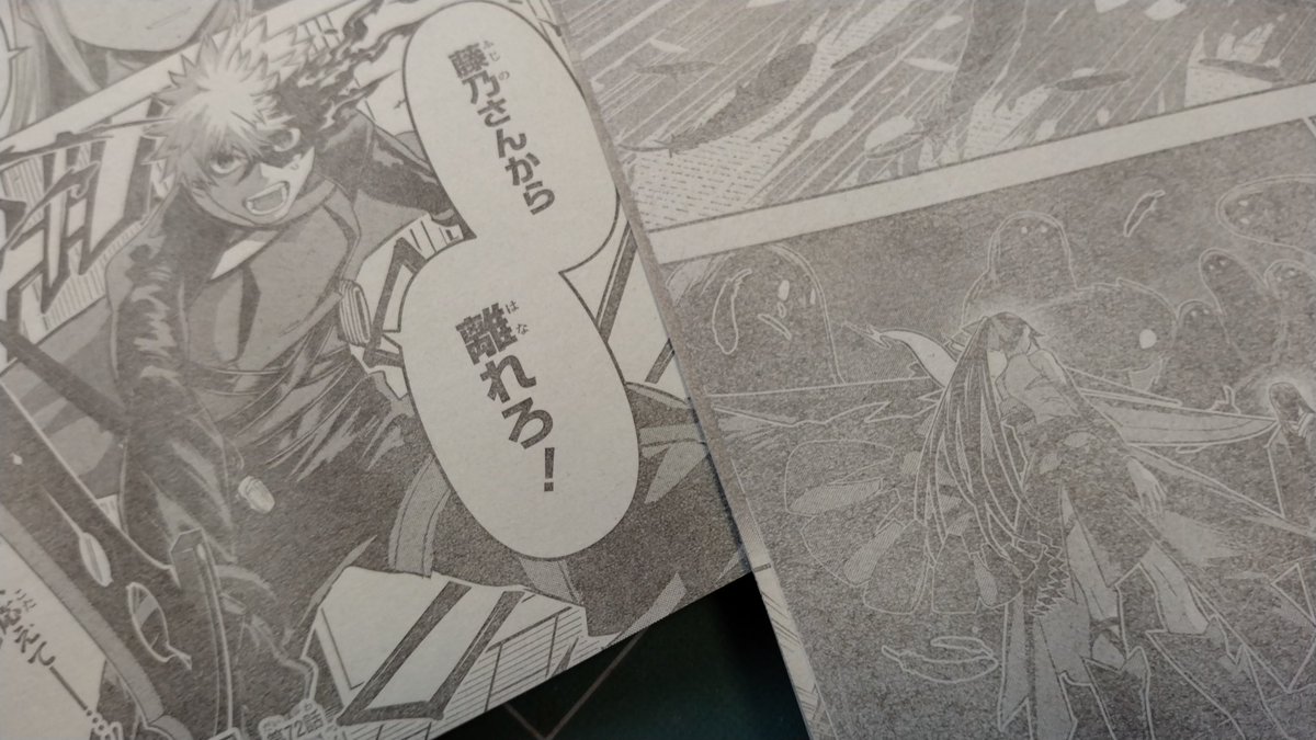 印刷の質が改善されている?最近の鵺の陰陽師。 