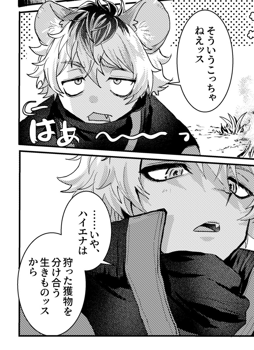 ラギーさんがハイエナで良かった