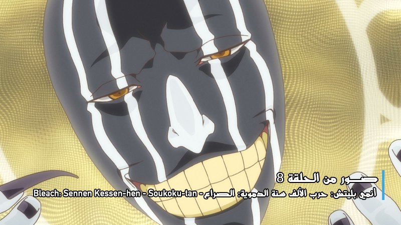 animepowerofcl's tweet photo. #BLEACH_anime || #بليتش 
#BLEACH #TYBW #BLEACHTYBW #BLEACH2024
أنمي بليتش: حرب الألف سنة الدموية: الصراع - Bleach: Sennen Kessen-hen - Soukoku-tan: الكشف عن صور من الحلقة 8 - منتديات أنمي باور https://t.co/Bo9pQ2FSMu 

#انميات_خريف2024 #انمي #انميات #اخبار_انمي #أنمي_باور https://t.co/L9mFeZMwka