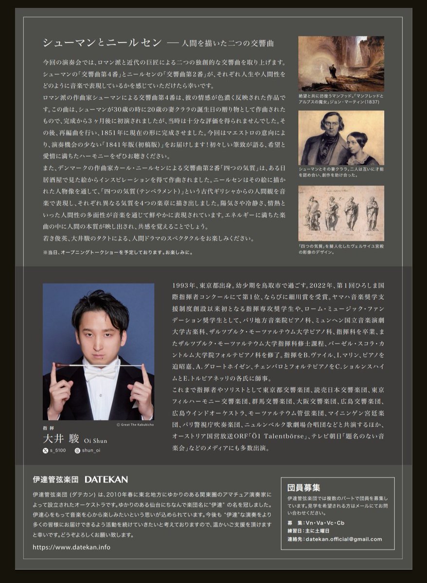 datekan's tweet photo. 素敵なチラシができましたので、
改めて宣伝です♪お待ちしてます🍀

伊達管弦楽団第20回定期演奏会
2025年1月12日(日) 14時開演
@渋谷区文化総合センター大和田 さくらホール
指揮：大井 駿
シューマン　マンフレッド序曲
シューマン　交響曲第4番（1841年版）
ニールセン　交響曲第2番「4つの気質」 https://t.co/a8TWtiGMcf