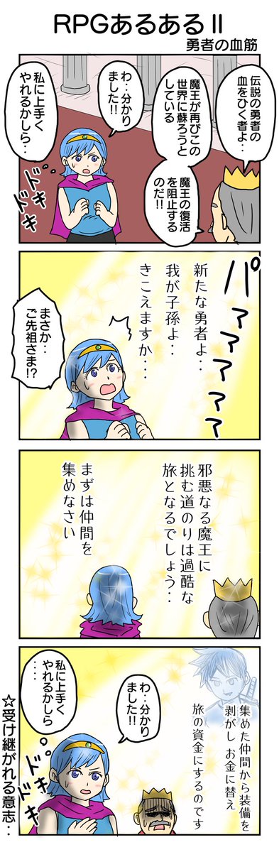 RPGあるある
新章開始!
#4コマ漫画 #4コマ #再掲 