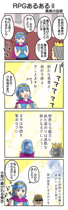RPGあるある
新章開始!
#4コマ漫画 #4コマ #再掲 