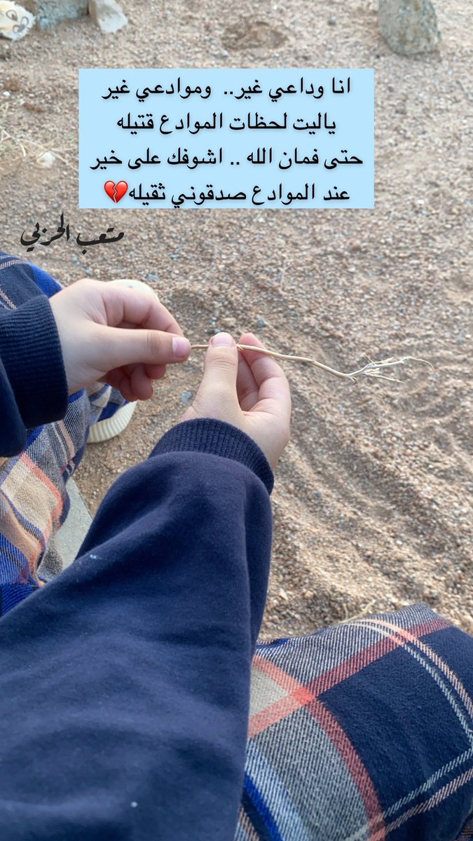 عند الموادع صدقوني ثقيله 💔