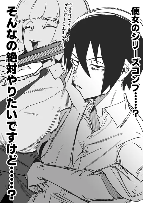 男の子だからね
#絶対魔壊ブザマリア 