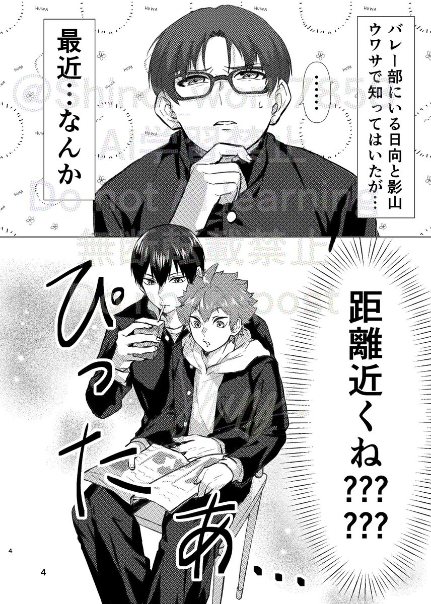 付き合ってない影日がとにかく距離感が近くて周りが「あれで付き合ってないの!?」ってなってる本です。(1/4)

12月01日(東京)DOZEN ROSE FES 2024
影日新刊サンプル
とらのあなさんに委託予定です。
pixivに隠しなしのサンプルも載せております。 