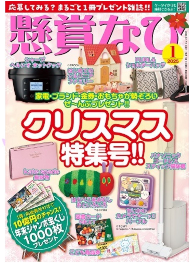 白夜書房『懸賞なび』1月号発売中。
(もう1月号ですって。1年あっという間でびっくり)今号もあちこちで描いてます。
Kindle unlimitedだと0円購読よ。
懸賞なび 2025年1月号 [雑誌] https://t.co/ulfsiNoxdr
#懸賞なび
#白夜書房
#懸賞 