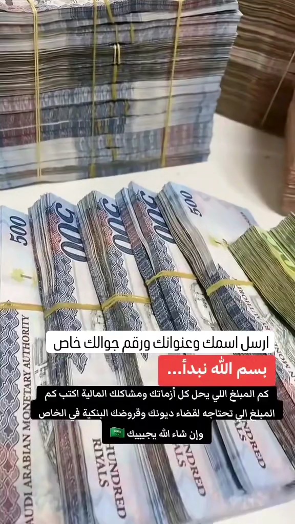 كم المبلغ الي يحل جميع مشاكلك
بكل صدق وأمانه
ريتويت
وعلق ب تم
وارسل اسمك ورقمك في الخاص وانتظر البشاره