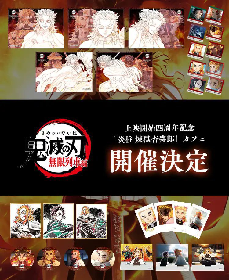 鬼滅の刃最新情報＆グッズ情報@きめつねっと on X