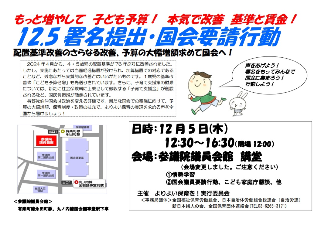 集めた署名を持って、12月5日、国会議員に要請します。
現場の状況を直接伝え、国会で予算増額の論議を！と、迫っていきましょう！

#保育署名
#子どもたちによりよい保育を
hoiku-zenhoren.org/activity/%ef%b…