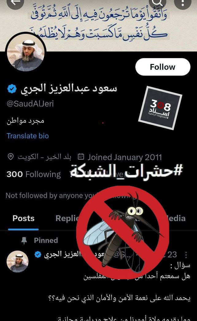 احذر: فريق @Isnad308 يوصي بحظر الحساب والتبليغ عنه - من #حشرات_الشبكة (شخصية حقيقية - مدعوم من لجان الشبكة) x.com/SaudAlJeri
خطاب تخذيل ممنهج ومركز ضد المقاومة وداعميها