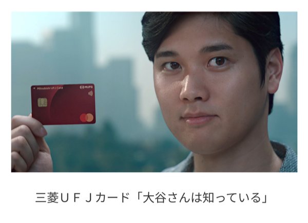 tkzwgrs's tweet photo. 三菱UFJ銀行の“貸金庫”から管理職が十数億円の金品を盗む事件発生
↓
これまで絶対安全とされてきた貸金庫の安全神話が崩壊
↓
一方、三菱UFJカードの広告塔を務める大谷翔平
↓
「大谷さんは知っている」というキャッチコピーが信頼していた人物に大金を盗まれる苦しみの暗示だったのでは？と話題に
https://t.co/8iOUAoDYXD