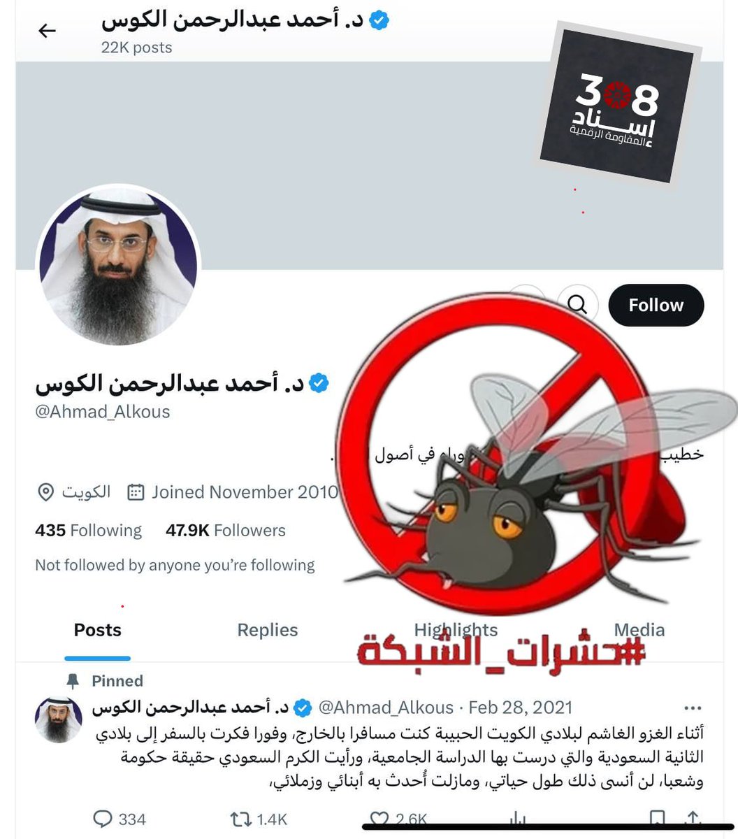 احذر : فريق @Isnad308 يوصي بحظر الحساب والتبليغ عنه - صاحب الحساب من #حشرات_الشبكة (شخص حقيقي مُستخدم) x.com/Ahmad_Alkous
- خطاب تخذيل صهيو-سعودي ممنهج ضد المقاومة وفلسطين.