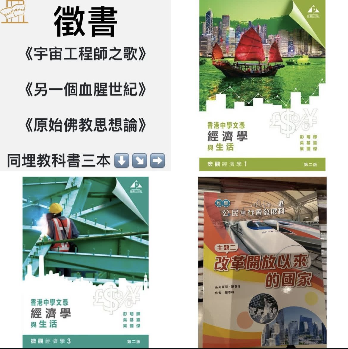 如果有意捐出以上書本
請聯絡眾囚書FB or IG🙏