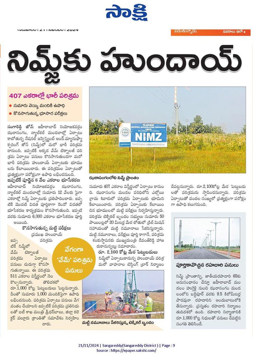 SaiKris74425063's tweet image. 🚗 Hyundai Heavy Industry: ₹2,100 Cr, 407 acres, 1,000+ jobs.
⚙️ Vem Technology: ₹1,000 Cr, 511 acres, 1,000+ jobs.
🛣️ 9.5 km road to NH-65, near completion (₹1,000 Cr).

Zaheerabad #NIMZ is driving Telangana’s #IndustrialBoom! 💥
#Hyundai #VemTechnology #TelanganaDevelopment…