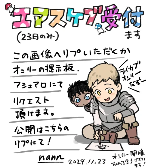 エアスケブ、こちら受け付けております
#対にて乾杯 