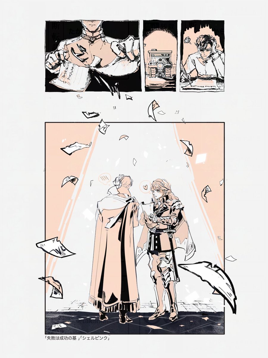「失敗は成功の基 」「シェルピンク」
何度も書き直した手紙
 #ヒューフェル版ワンドロワンライ
