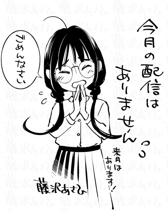 [配信報告]遅ればせながら… 