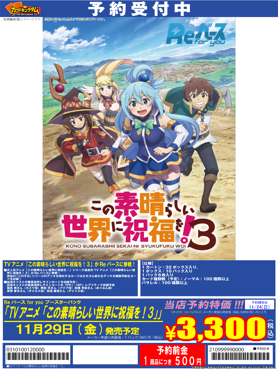 Reバース この素晴らしい世界に祝福を！3 未開封1カートン（32BOX） Re