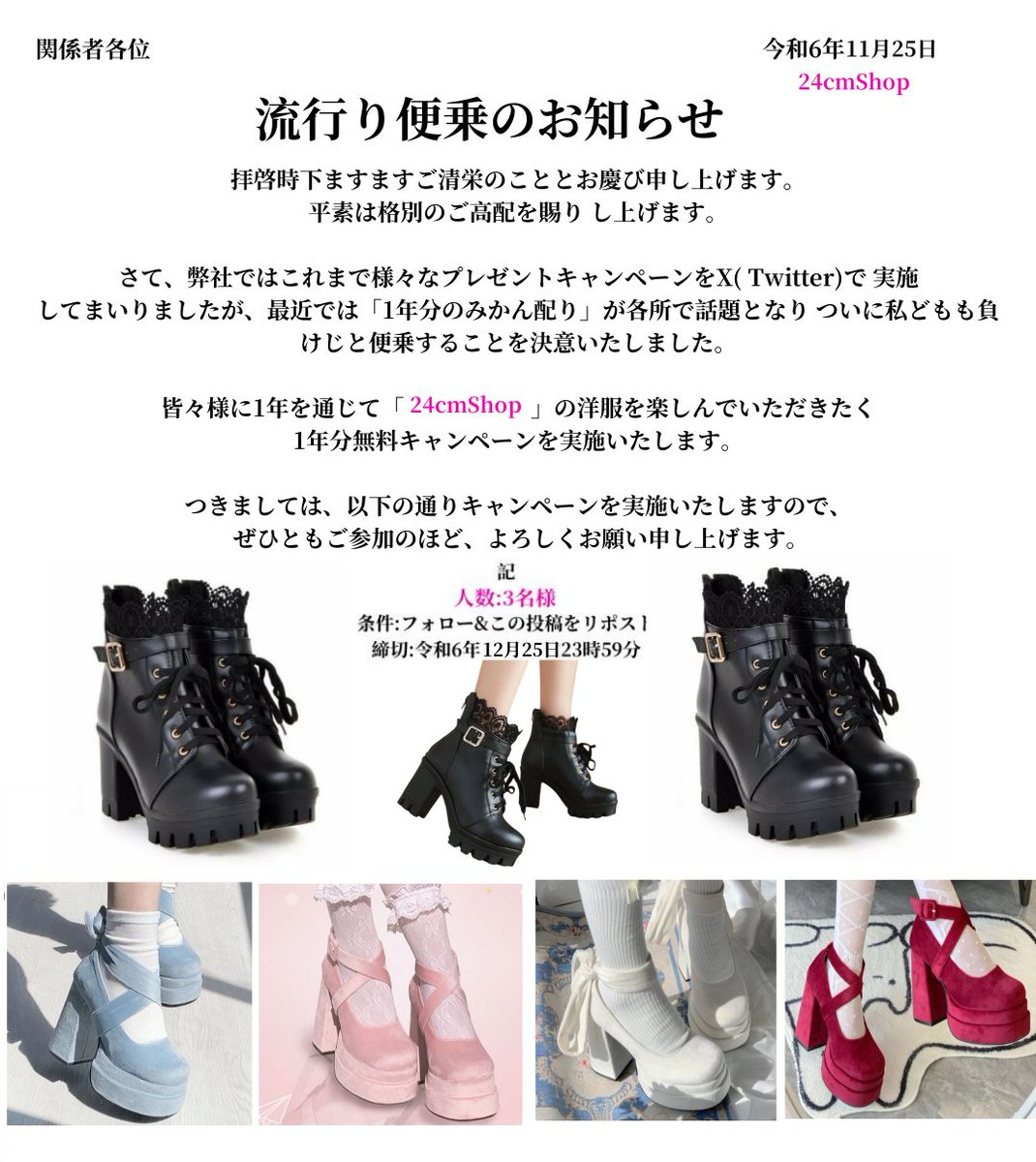 ＼ 人気シューズ1年分あげます ／
この機会に是非ご参加ください
🎁【24cm.shop】🎁