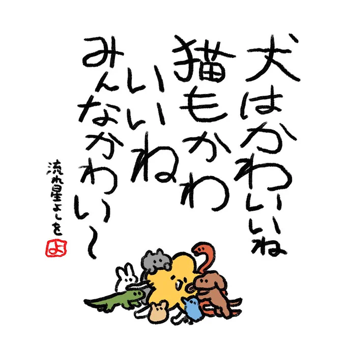 流れ星よしを13 
