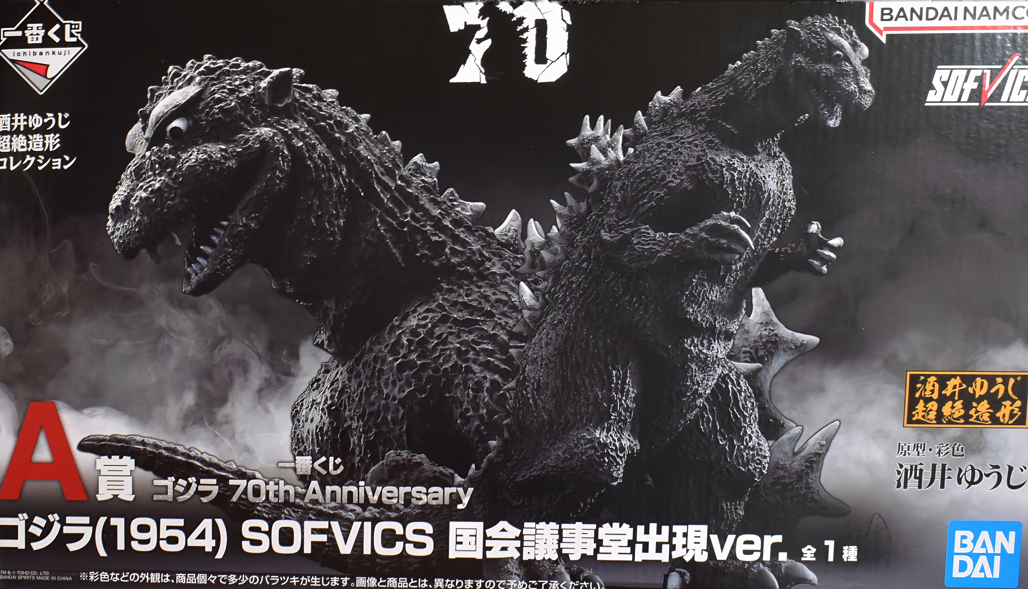 一番くじ ゴジラ 70th Anniversary｜一番くじ倶楽部｜BANDAI