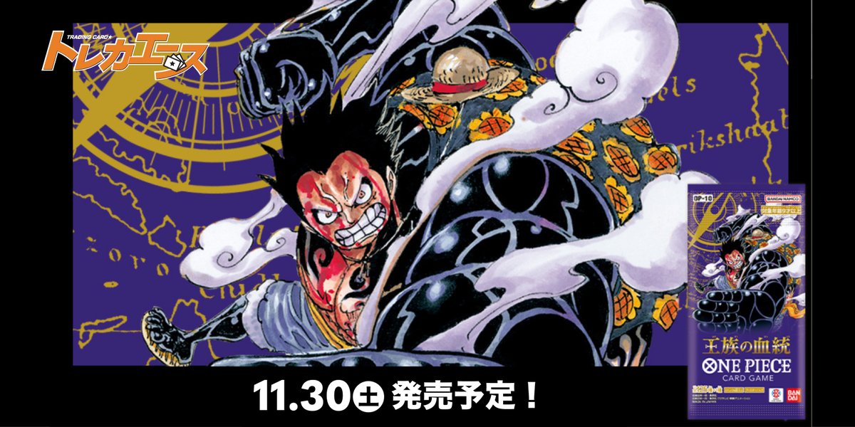 torecaace's tweet photo. #ONEPIECEカードゲーム 最新弾BOXが当たる
フォロー＆リポストキャンペーン開催！

応募方法
①このアカウントをフォロー
②このポストをリポスト

応募者の中から抽選で「ONEPIECEカードゲーム ブースターパック #王族の血統」1BOXを1名様にプレゼント🎁
応募〆切 2024/11/29（金）

#ワンピカード https://t.co/2qiVK5nKne