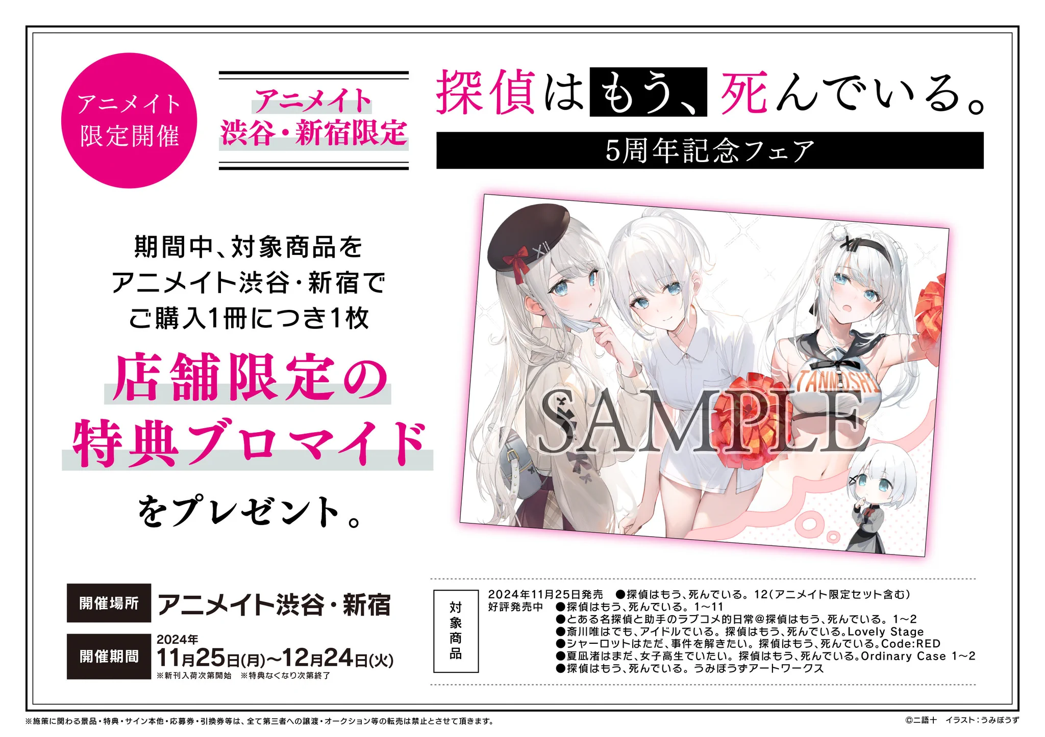 探偵はもう、死んでいる。』公式@原作小説14巻10/23発売【アニメ第2期