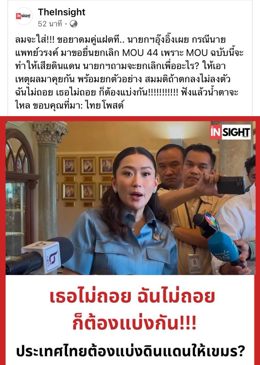 tigeryellowlive's tweet photo. มันไม่ใช่เรื่องเธอไม่ถอย ฉันไม่ถอย ที่ผ่านมากี่รัฐบาลเขาก็ปล่อยเฉย เพราะมันเป็นของเรา เขาไม่ได้คิดว่าต่างไม่ถอยก็ต้องแบ่ง ตกลงไม่ได้ก็ปล่อยไว้งั้น เพราะยังไงมันก็เป็นของเรา ไอ้พูดแบบนี้คือตั้งท่าแบ่งชัดเจน https://t.co/kt3699FbJp