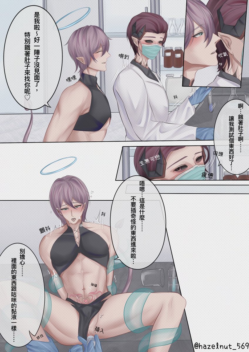hazelnut_569's tweet photo. 當小天使惹到被實驗折磨到生無可戀的惡魔。被抓去做小白鼠🫵

第二��圖是小惡魔手上實驗品的設計圖
#創作BL #創作bl漫画 #yaoi #榛果的窩🔞 https://t.co/ERwYkS2PE3