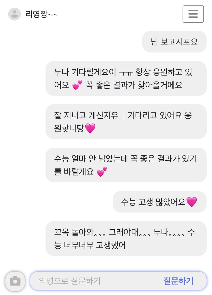 푸슝확인하고가슴에국밥쏟았다……🍲🥹
저논술까지다끗내고왓습니다!!!!!ㅜㅜ
이제근황자주올릴게요..😅😍