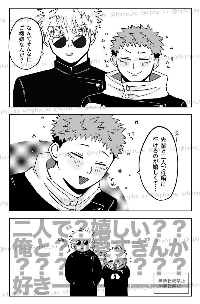呪専ごゆ
再掲 