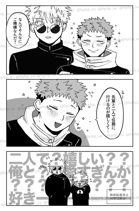 呪専ごゆ
再掲 