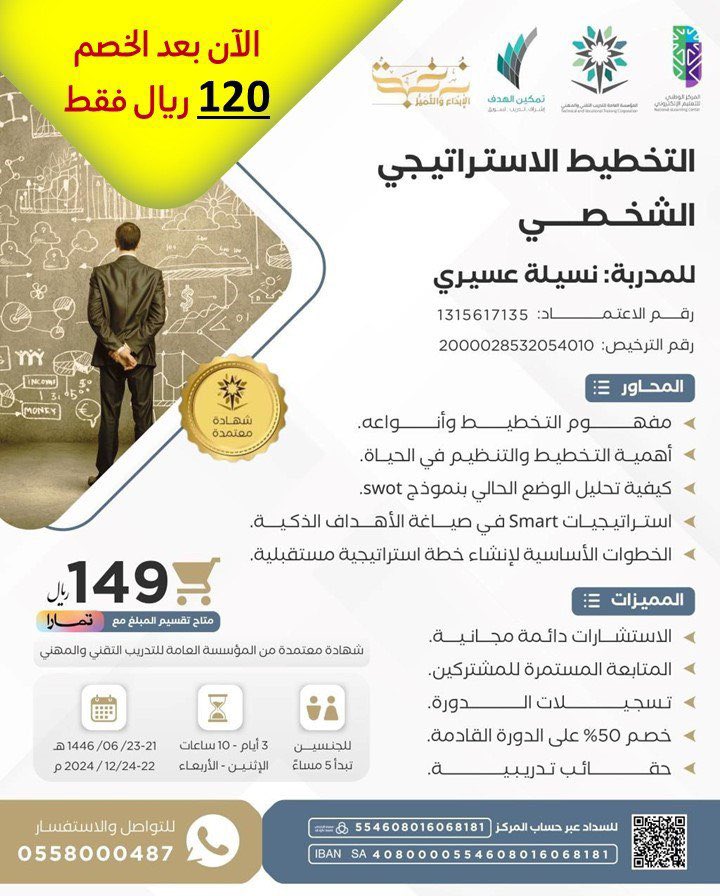 💥💥💥💥

استغل العرض الآن خصم خاص ٢٠٪  

العرض لفترة محدودة وقريبا الإغلاق نظرا لقرب انتهاء المقاعد

للتسجيل والاستفسار 
wa.me/966558000487

#التخطيط_الاستراتيجي 
#صباح_الخير 
#نسيله_عسيري