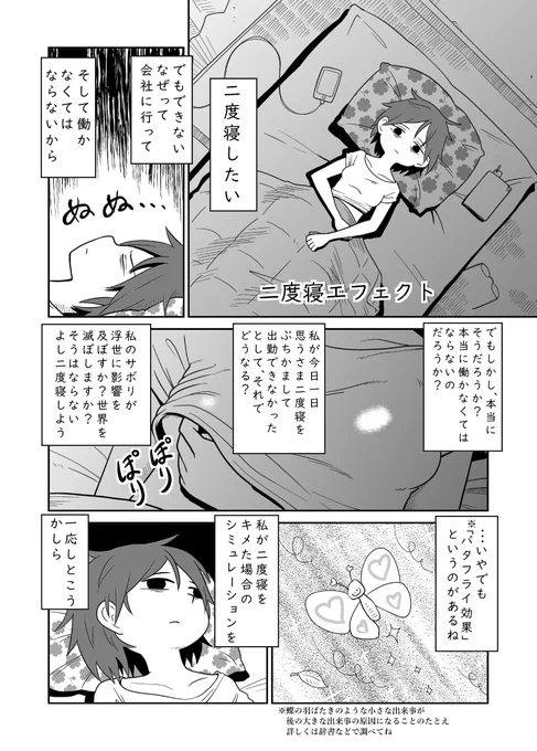 日頃の勤労に感謝して
二度寝する漫画
1/2 
