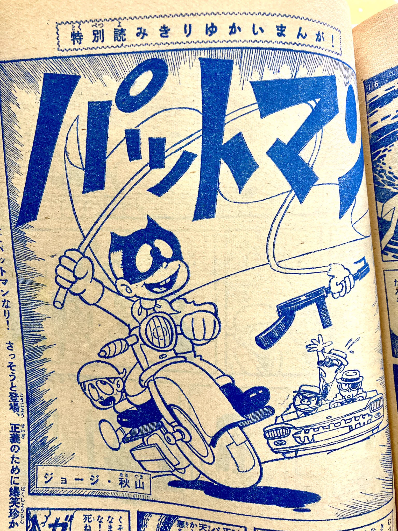 唐沢なをき on X: 