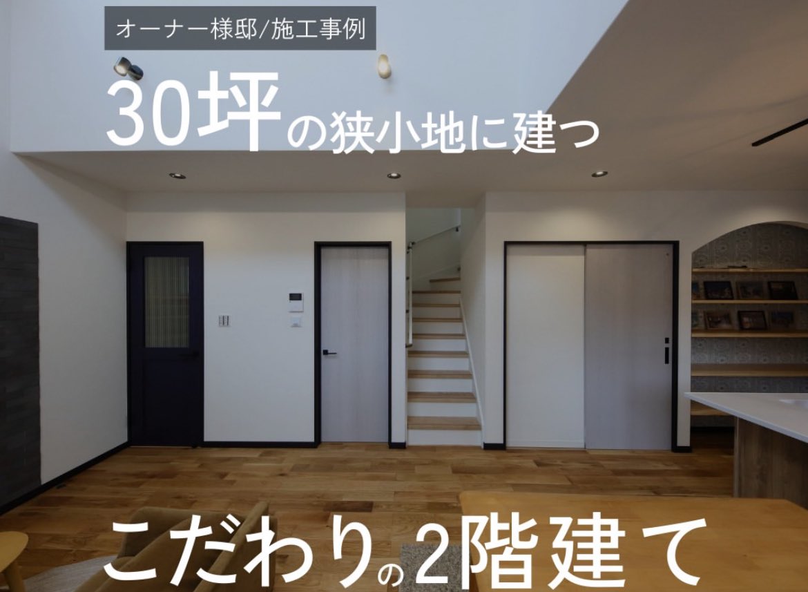 candostyle1's tweet photo. オーナー様の施工事例です🤍ྀི

 #新築#施工事例 #二階建て #注文住宅 #平屋 #鹿児島 #ハウスメーカー https://t.co/EIL5HPwgeK