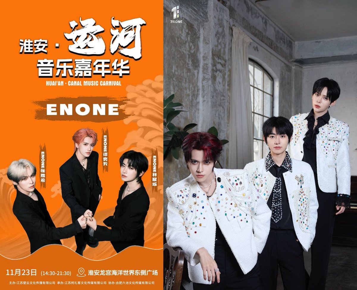 SDTent_official's tweet photo. SDT ENONE #淮安运河音乐嘉年华
 <𝐒𝐇𝐔𝐒𝐇> 舞台首秀见🤘🏻

#张胜希 #zhangshengxi
#谭奕天 #Tanyitian
#林展烁 #Linzhanshuo 

#sdtentertainment #ENONE 
#music #cpop https://t.co/SwkqvC293m