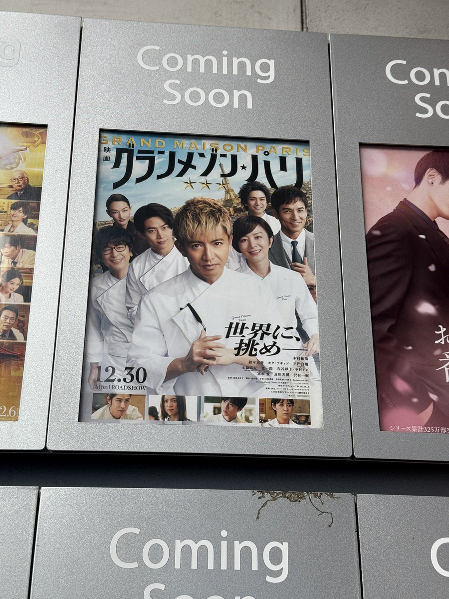 グランメゾン・パリ🇫🇷
フライヤーあった💚