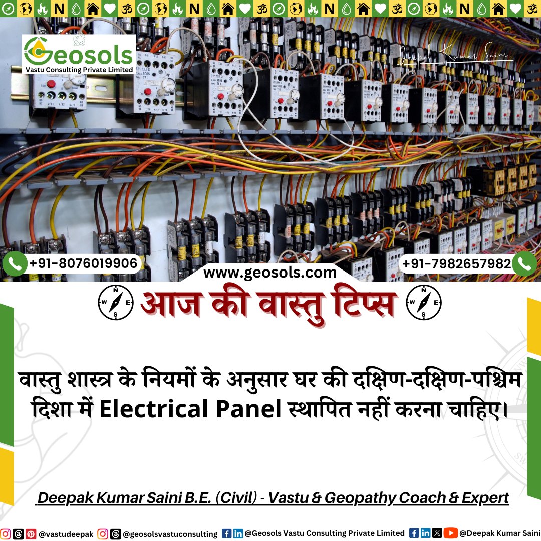 GeosolsLtd's tweet image. वास्तु शास्त्र के नियमों के अनुसार घर 🏡 की कौन सी 🤔 दिशा 🧭 में Electrical Panel स्थापित नहीं ❌ करना चाहिए❓

Follow: @GeosolsLtd 

#Electrical #ElectricalPanel #House #Home #SouthSouthWest #SSW #Vastu #VastuTips #VastuConsultant #DeepakKumarSaini #Geosols #DKS #GVCPL