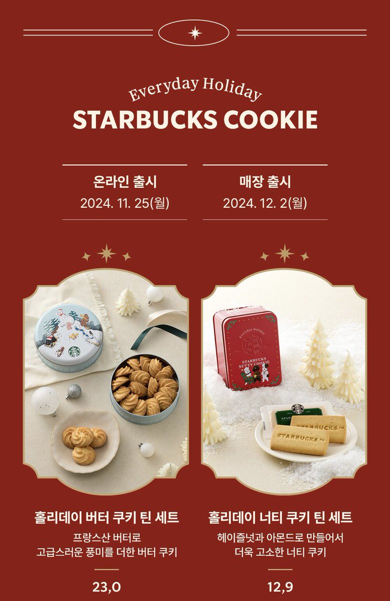 🩵韓国新商品情報🩵 韓国スタバから冬の新作クッキー4種が新登場