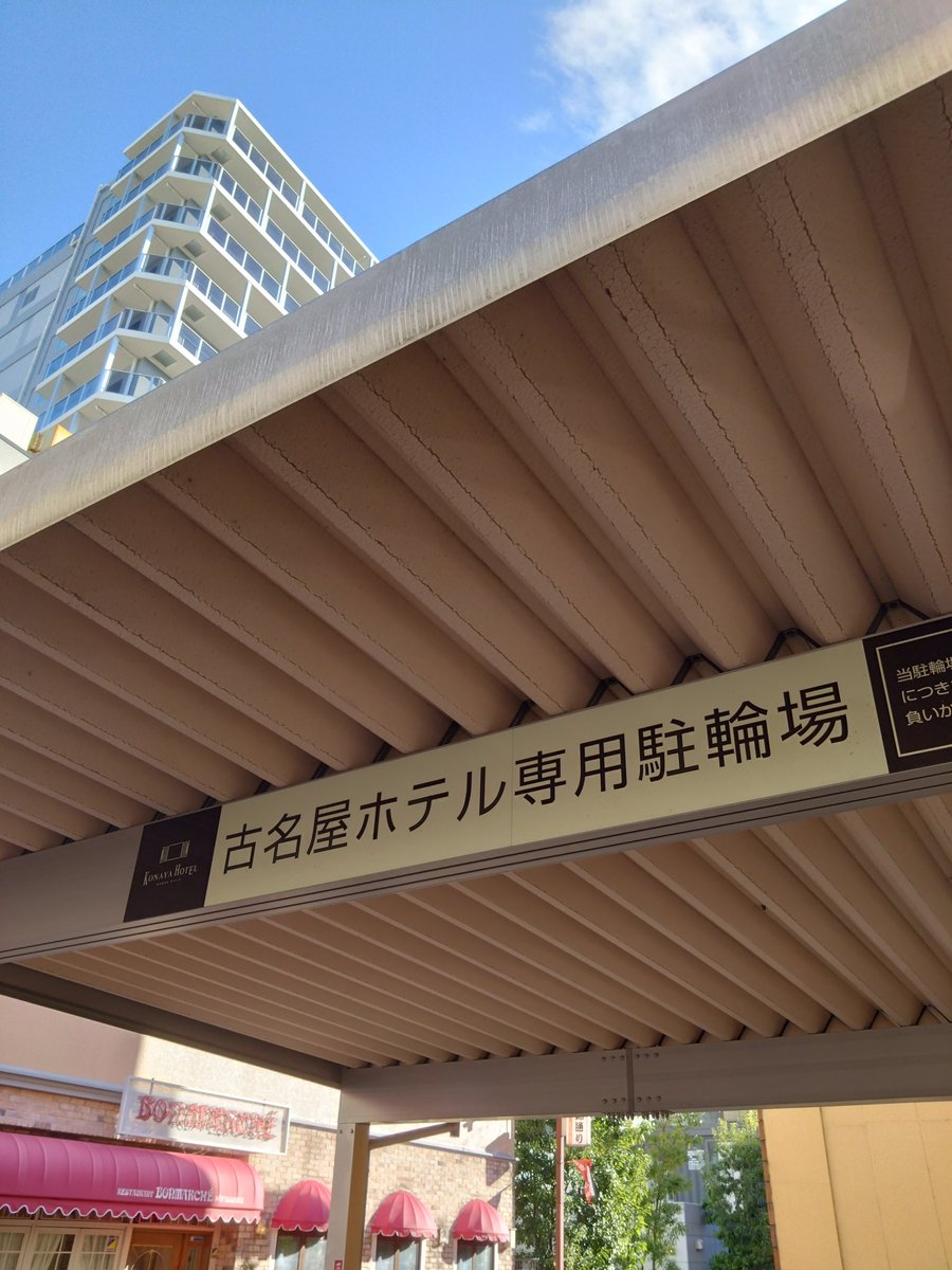 名古屋に見えたけどよく見たら違った