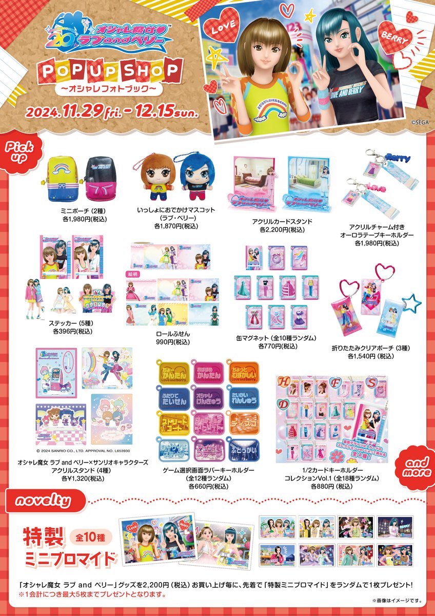 🍀おもちゃコーナー🍀 『＃オシャレ魔女ラブandベリー 20周年 POP UP