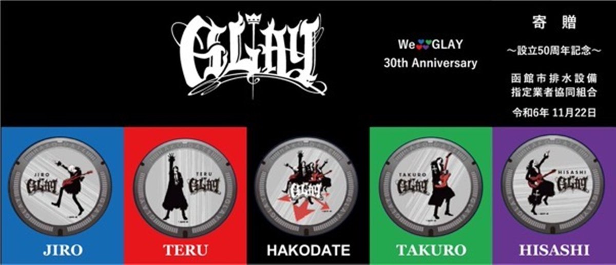 oizumi_jun's tweet photo. #GLAY マンホール設置決定！デザインには #ONEPIECE 原作者の #尾田栄一郎 氏のイラストを使用。排水設備指定業者協同組合様ご寄贈ありがとうございます！
https://t.co/eOYobuxiYk https://t.co/gnyx3DCgUx