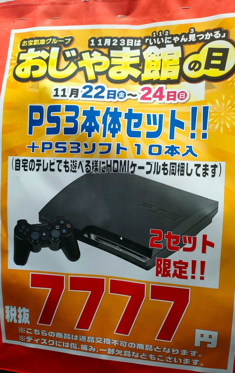 プレイステーション3（ps3）＋ソフト12本＋オマケ