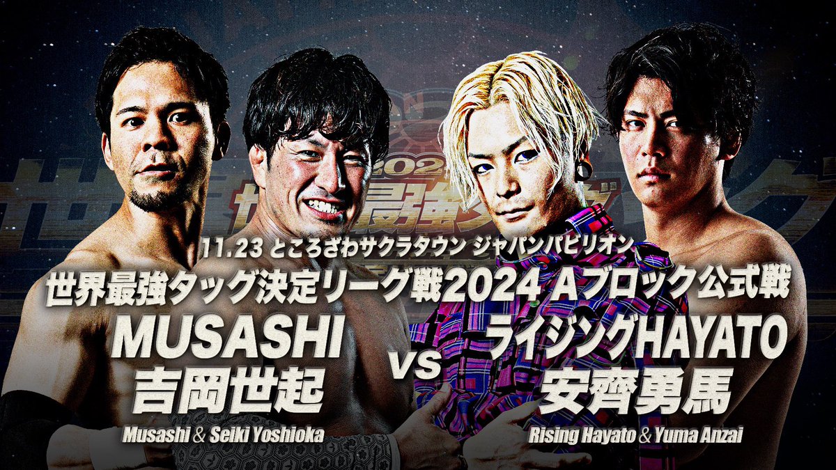 SEIKI1005's tweet image. 最強タッグ公式戦4戦目
アジアタッグを奪われた2人
個人的な恨みもここで晴らして
初白星ゲットする！

からの横浜ラジアント
✅を沈めてメキシコに送り返す！
#STRONGHEARTS の手荒い送迎会
#ajpw #GLEAT
#むーちゃんせーちゃん #最強タッグ2024