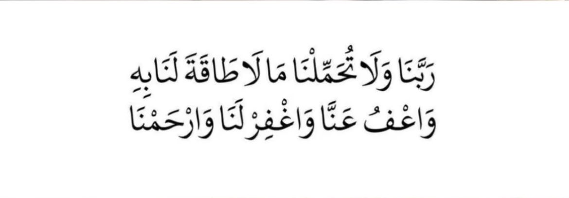 اللهم اجعلنــا من الذيــن 🤲🏻نــالوا ماتمنـــوا🍓